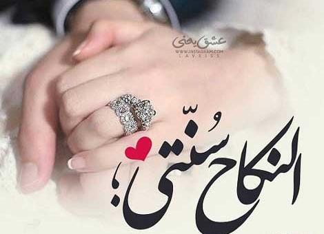عکس نوشته عاشقانه شب عروسی