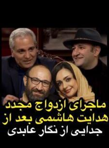 عکس از نگار عابدی و همسرش