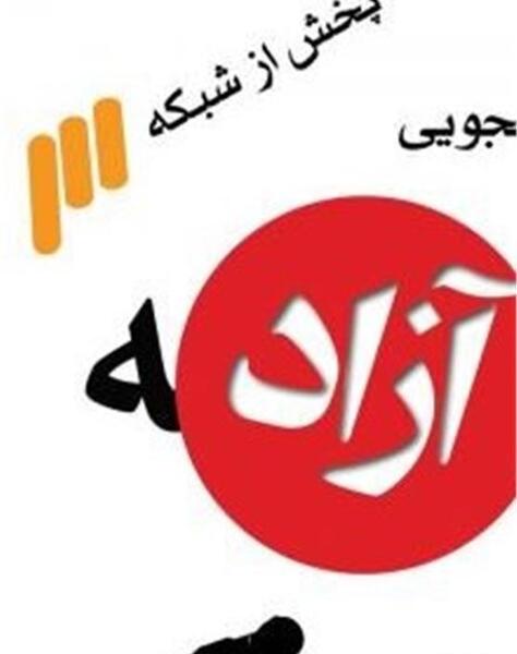 عکس نوشته منطقه آزاد