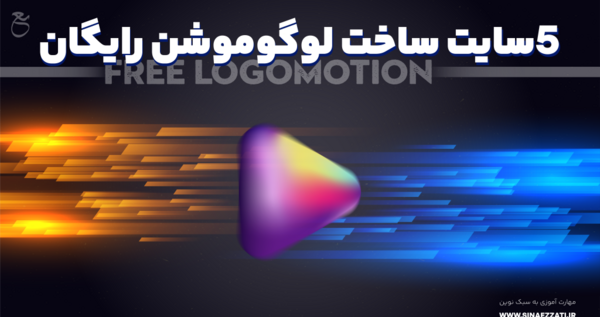 عکس لوگو موشن