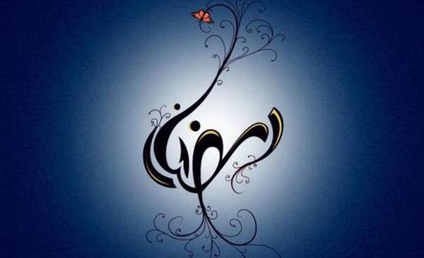 عکس های رمضان برای پروفایل