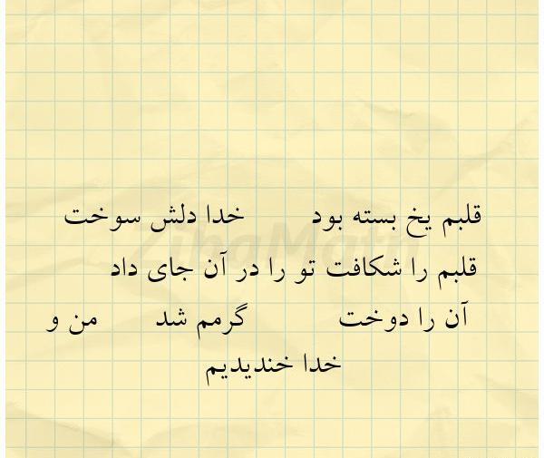 عکس نوشته قلبم از سنگه