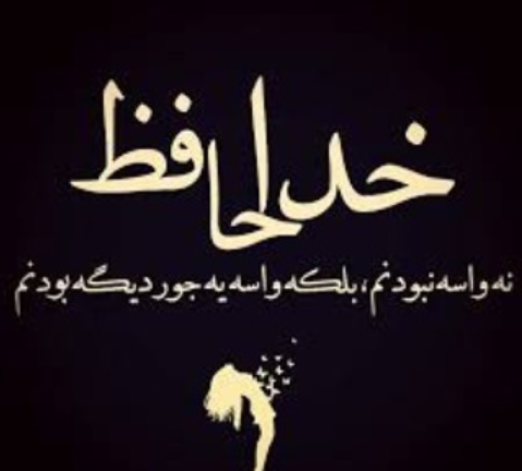 عکس نوشته برای پروفایل باحال
