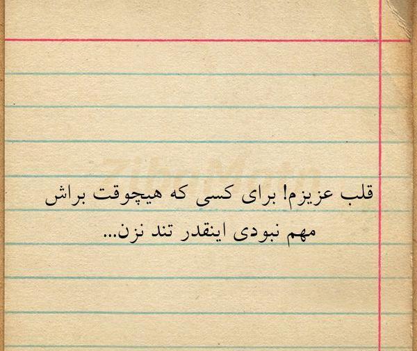 عکس نوشته قلب عزیزم
