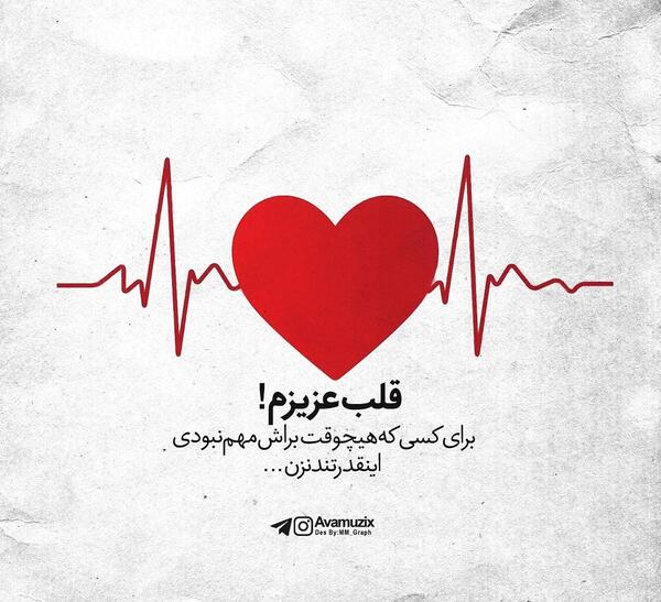 عکس نوشته قلب عزیزم