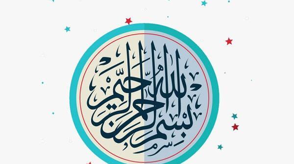 عکس بسم الله الرحمن الرحیم طرح دار