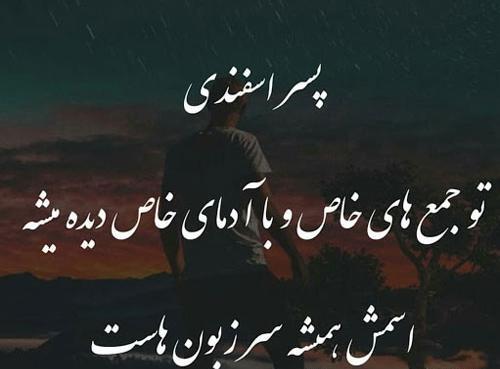 عکس تولدت مبارک اسفندی