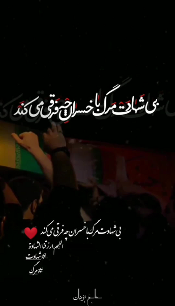 عکس نوشته اللهم ارزقنا شهادت