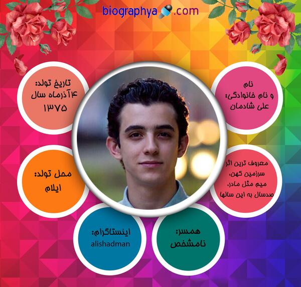 عکس نوشته علی شادمان