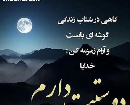 عکس نوشته دارم میرم پیش خدا