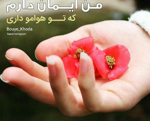 عکس نوشته دارم میرم پیش خدا