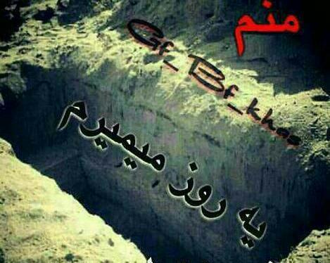 عکس نوشته دارم میرم پیش خدا