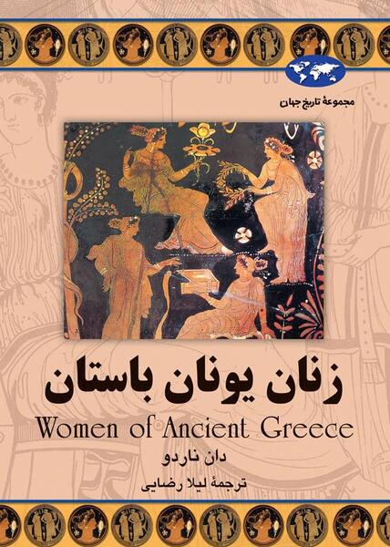 عکس زنان یونان