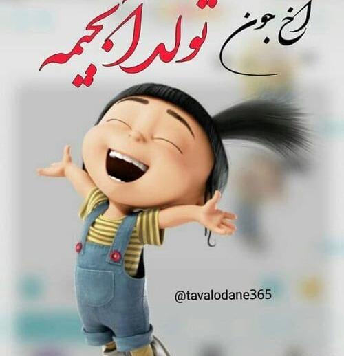 عکس نوشته خواهر مهر ماهی من تولدت مبارک