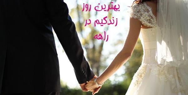عکس نوشته عروسی در کرونا