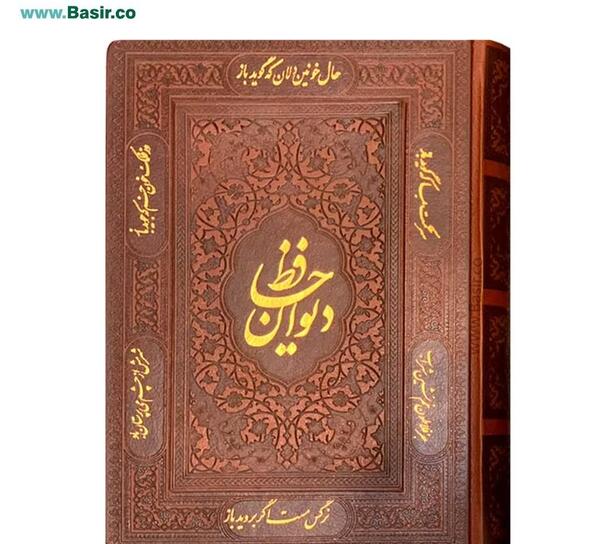 عکس حافظ دیوان
