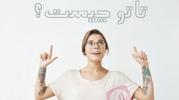 عکس تاتو روی دست چگونه انجام میشود