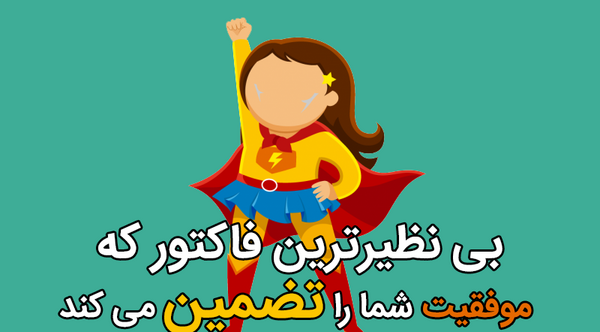 عکس های موفقیت در کسب و کار