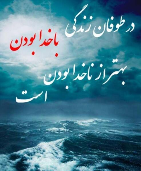 عکس نوشته اموزنده درمورد خدا