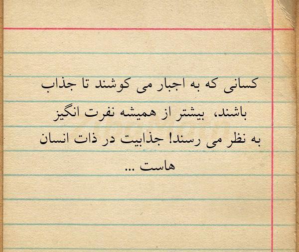 عکس نوشته جذابیت