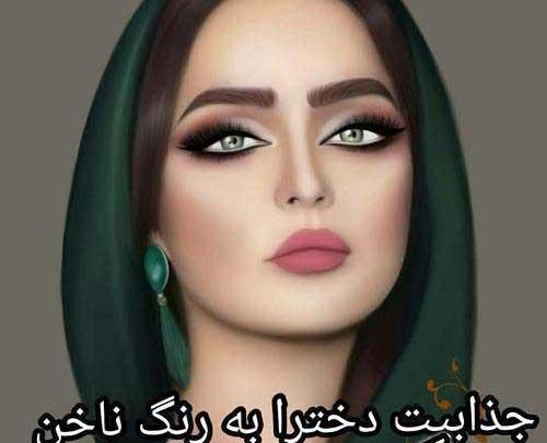 عکس نوشته جذابیت