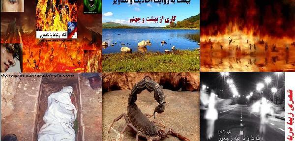 عکس جهنم کجاست