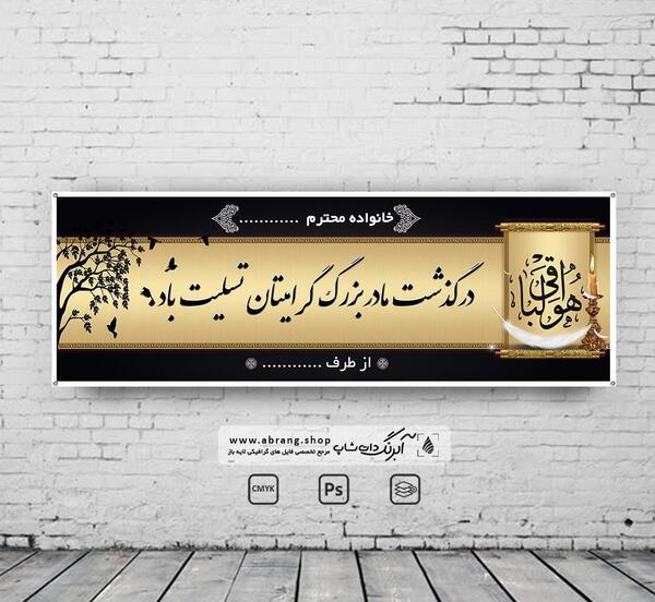 عکس تابلو تسلیت