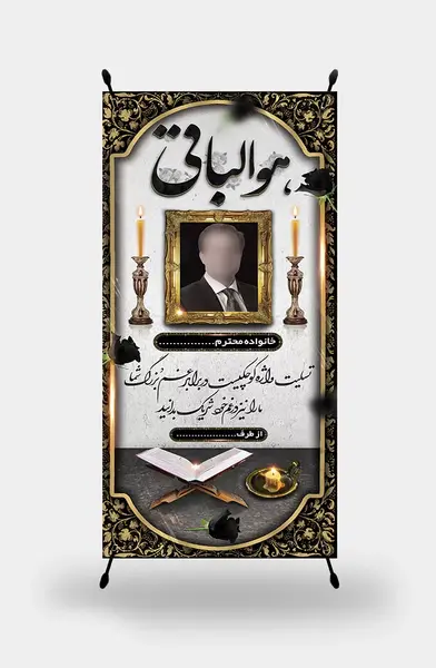 عکس تابلو تسلیت