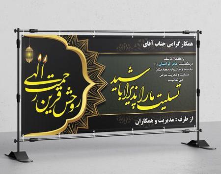 عکس تابلو تسلیت