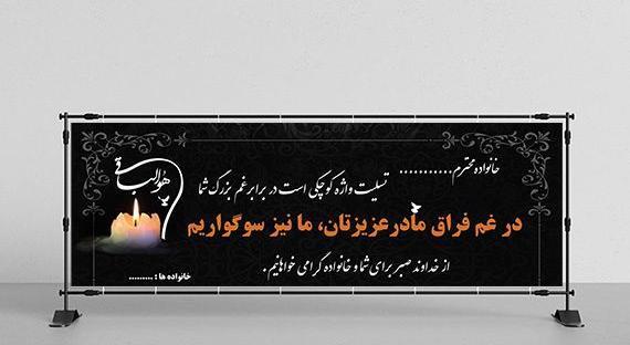 عکس تابلو تسلیت