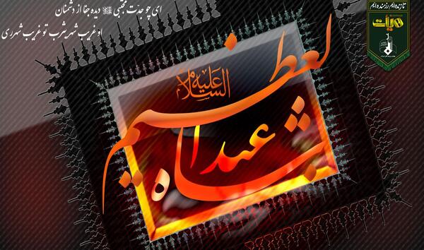 عکس وفات حضرت عبدالعظیم حسنی