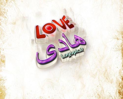 عکس نوشته اسم هادی