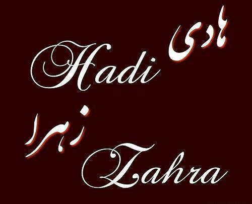 عکس نوشته اسم هادی