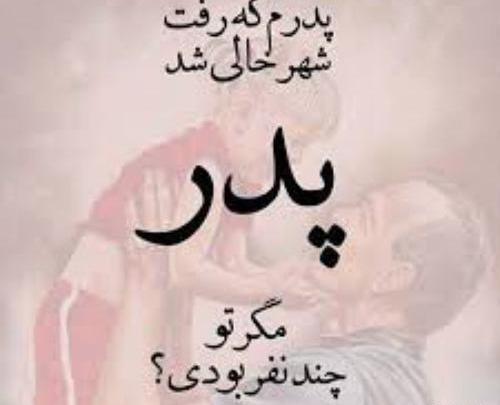 عکس پروفایل درباره ی پدر