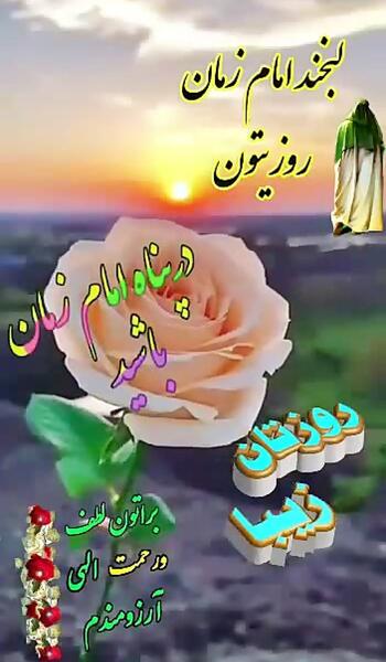 عکس صبح بخیر امام زمان