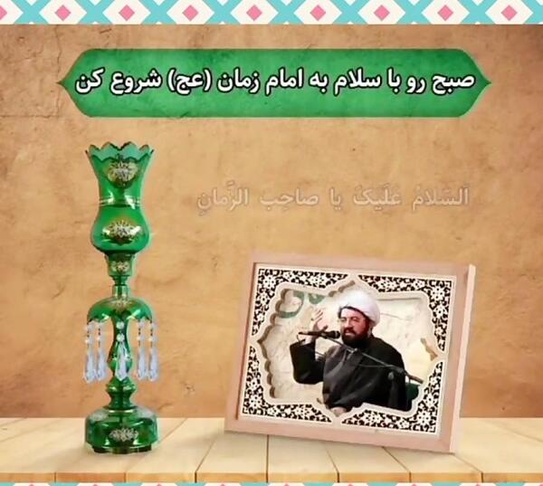 عکس صبح بخیر امام زمان