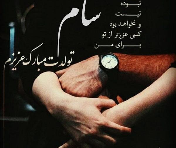 عکس نوشته پسرم سام