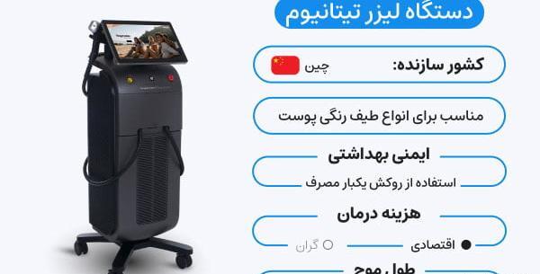 عکس جدیدترین دستگاه لیزر موهای زائد