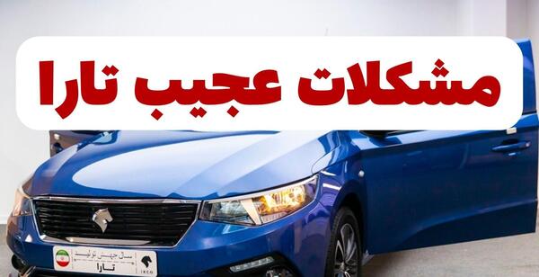 عکس ماشین تارا داخلش