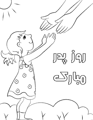 عکس نقاشی دختر و پدر
