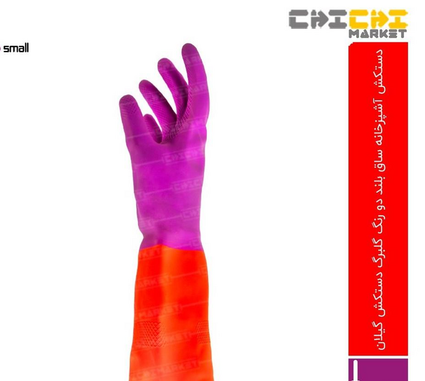 عکس دستکش اشپزخانه