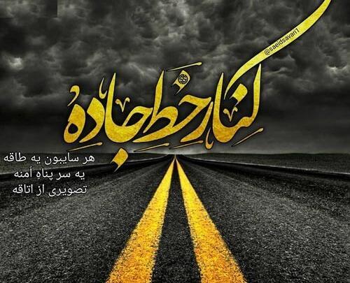 عکس جاده زیبا در شب