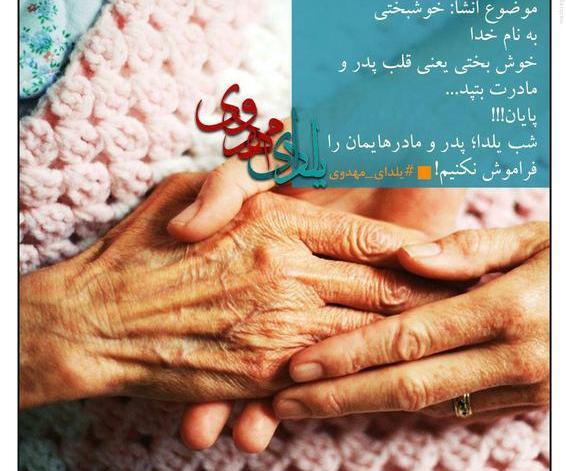 عکس یلدا امام زمانی
