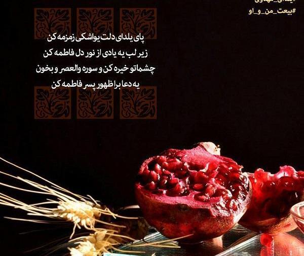 عکس یلدا امام زمانی