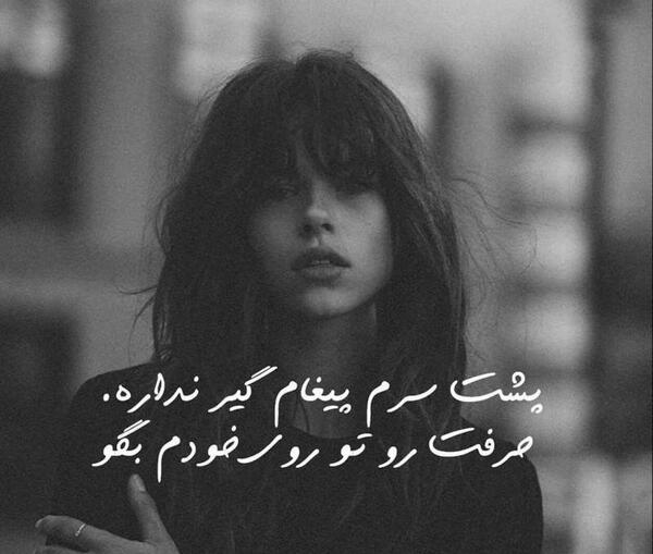 عکس پروفایل پشت سرم گوه میخورن