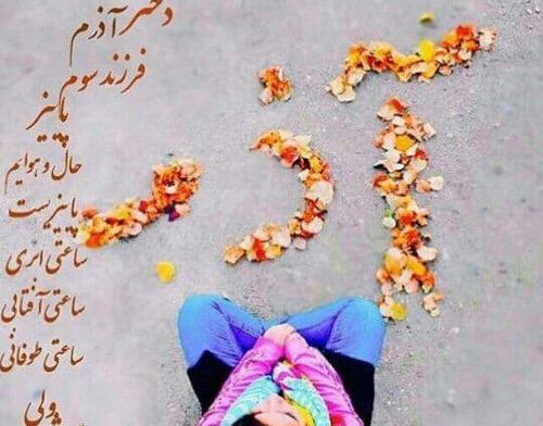 عکس دختر آذر ماهی