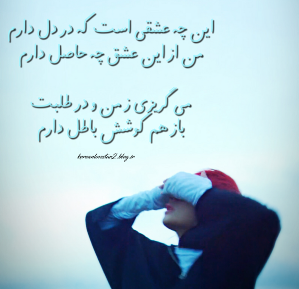 عکس نوشته دوستت دارم به کره ای