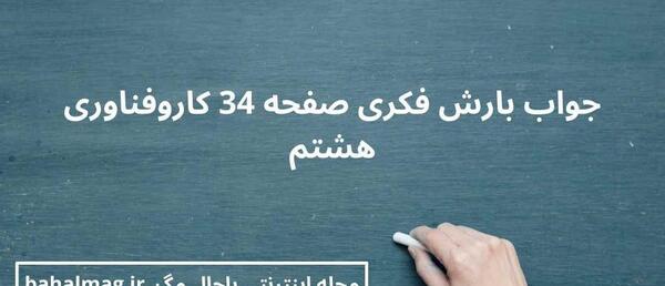 عکس تصاویر بارش فکری