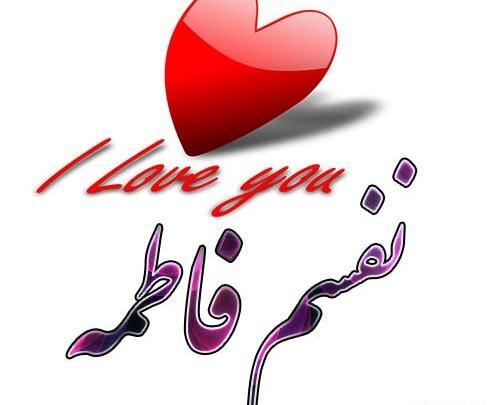 عکس نوشته نفسم مهدی