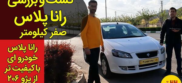 عکس رانا پلاس جدید